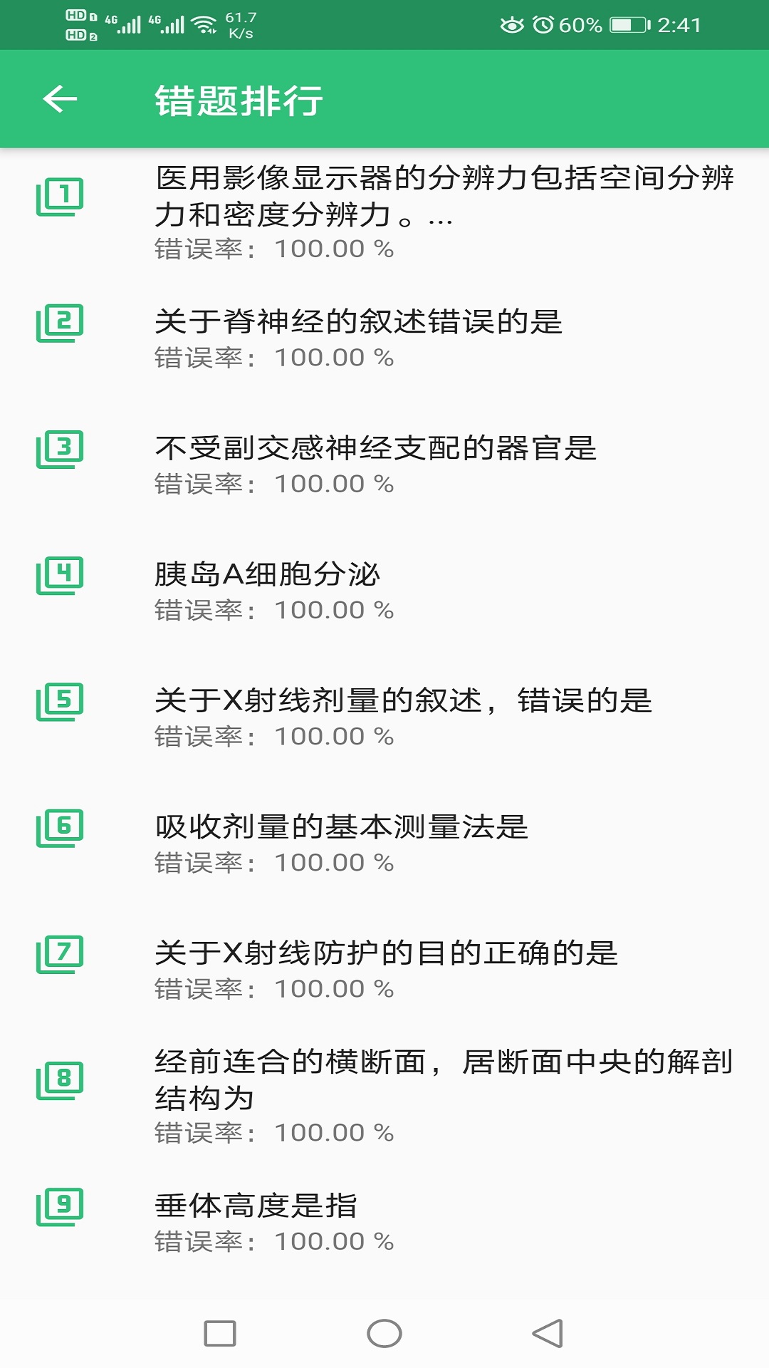 放射医学技术初级师v1.1.6截图2