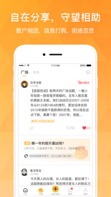 持股帮v8.2.3截图2