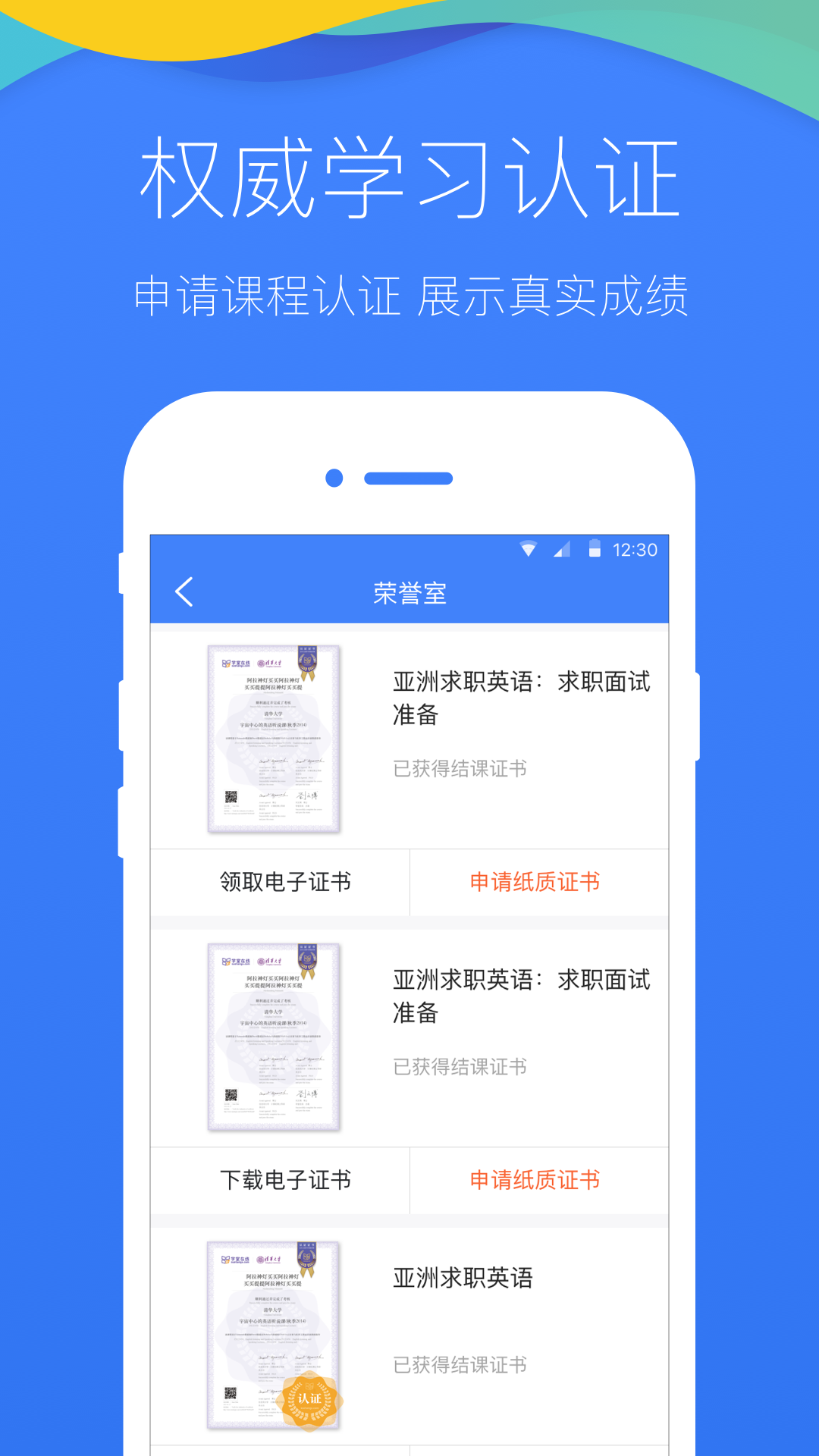 学堂在线v4.1.8截图4