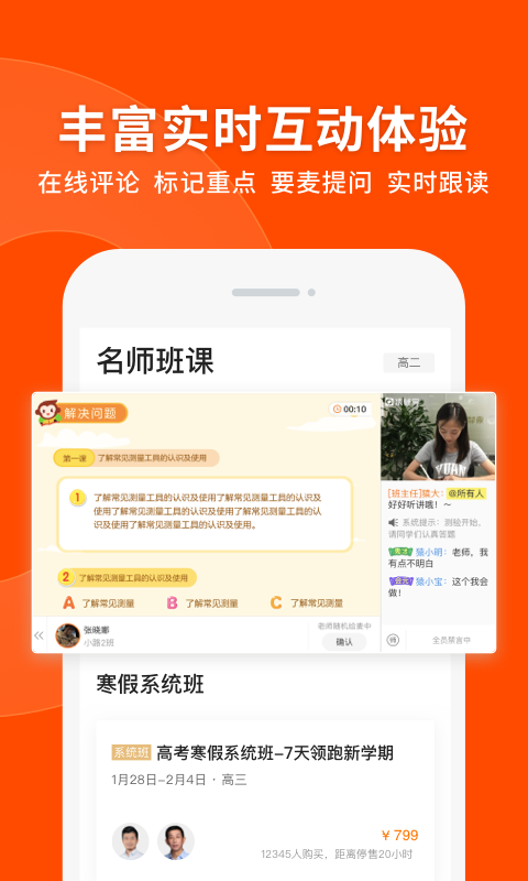 猿辅导v7.26.3截图4