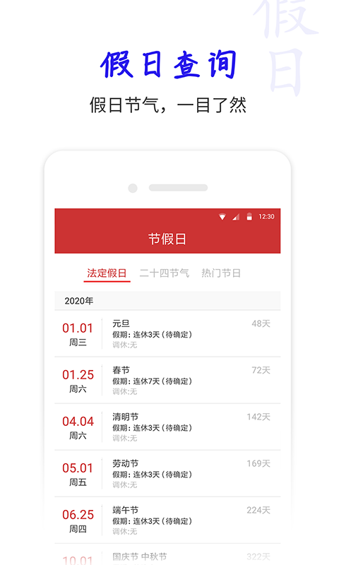 万年历v5.3.2截图3