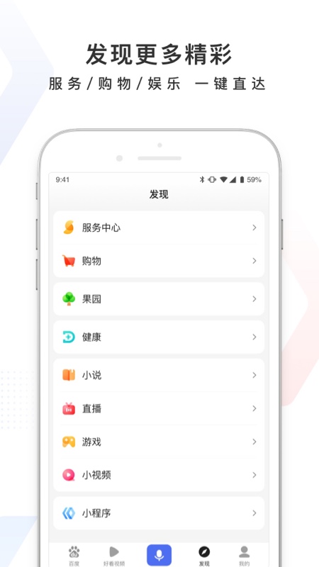 百度v12.11.0.10截图3