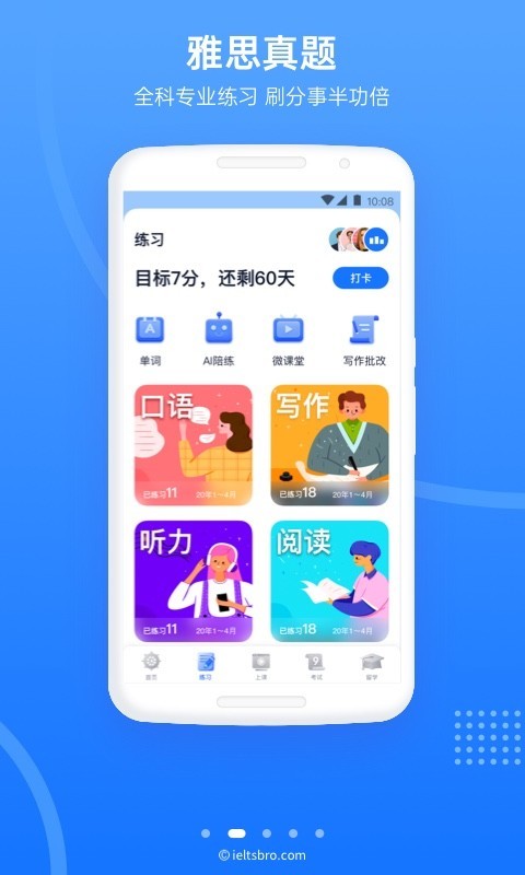 雅思哥v10.21.0截图2