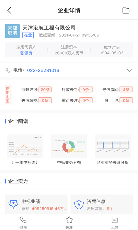 全网标讯v1.2.0截图2