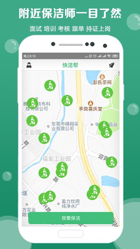 快洁帮v3.4.2截图2