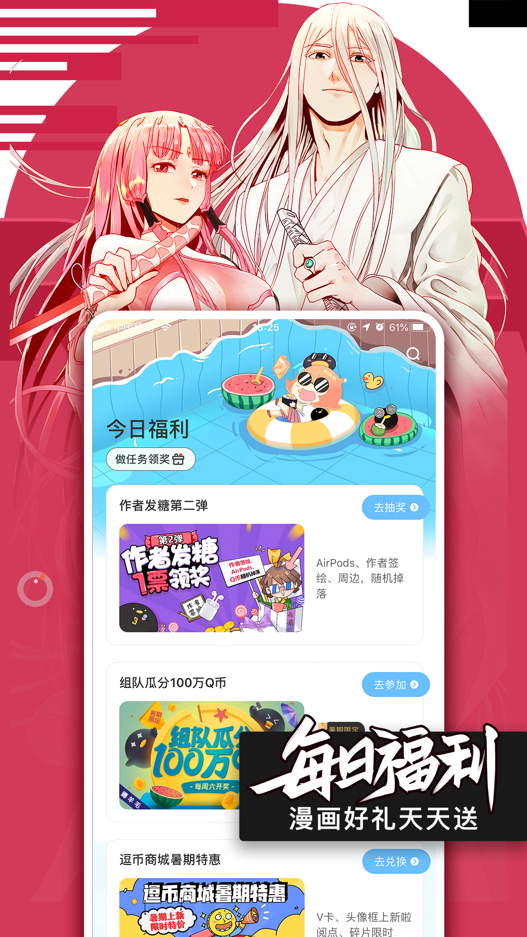 腾讯动漫v9.1.6截图4