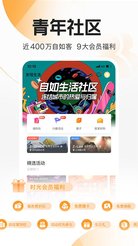 自如v7.1.4截图4