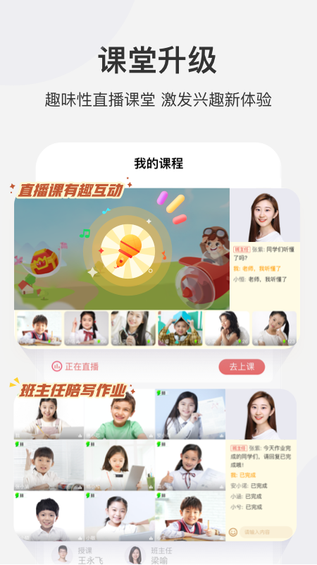 学而思网校v9.01.01截图3