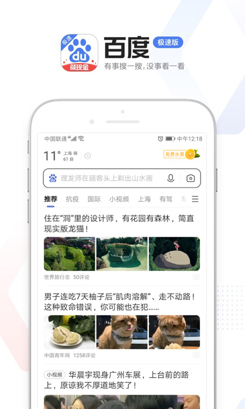 百度极速版v5.2.0.10截图1