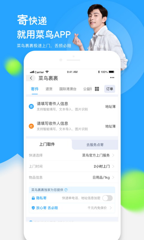 菜鸟v6.10.0截图2