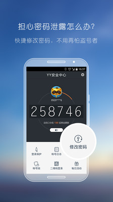 YY安全中心v3.8.9截图4