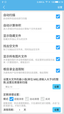 SD卡高级清理截图5