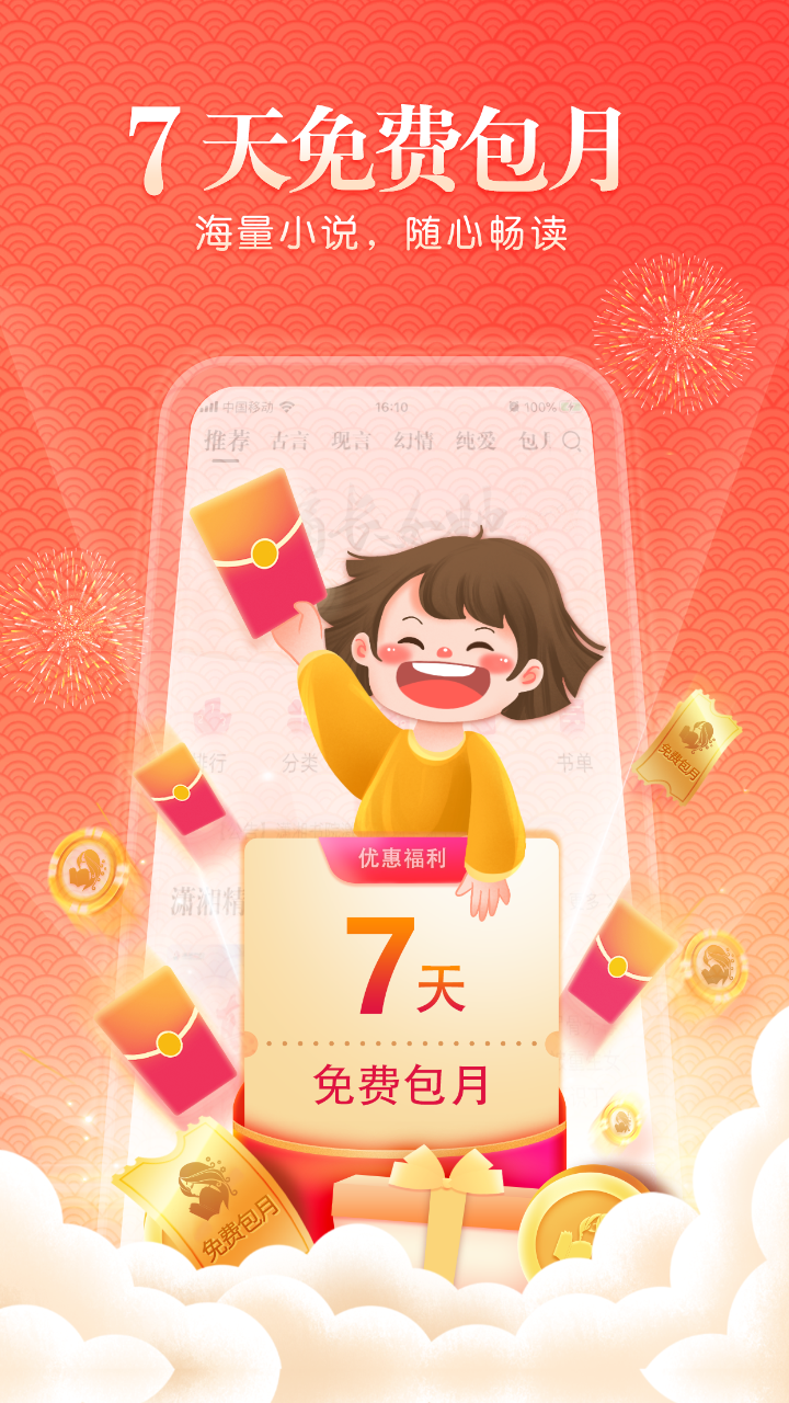 潇湘书院v6.73截图2