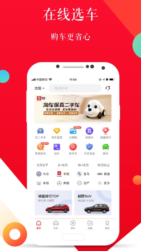 淘车二手车v8.2.0截图1