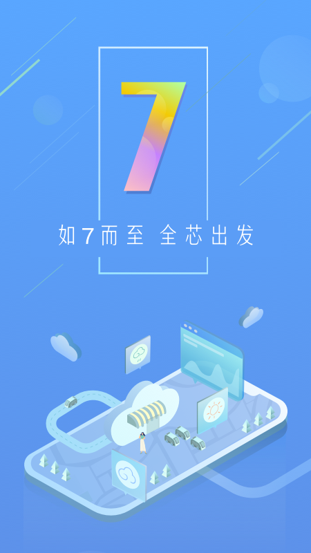 天气通v7.16截图1