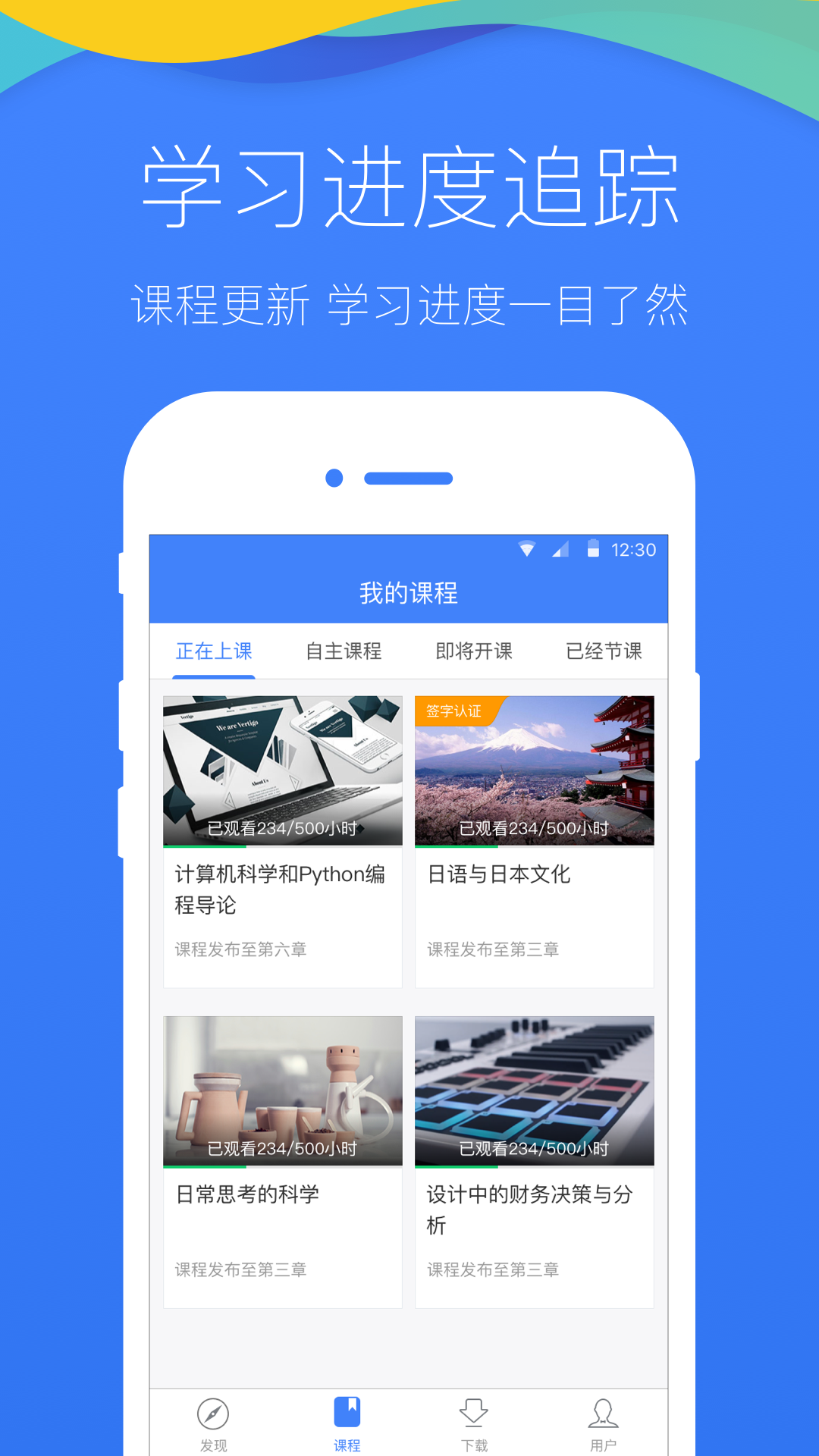 学堂在线v4.1.8截图3