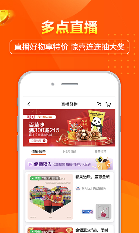 多点v5.0.2截图3