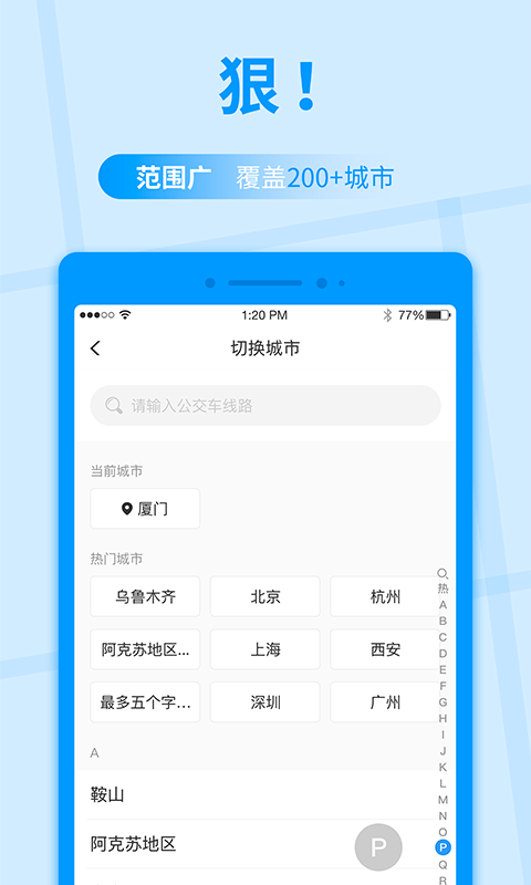 公交快报v2.1.5截图4