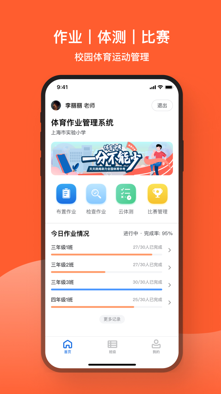 天天跳绳v1.2.13截图4