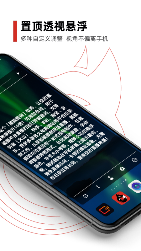 黑狐提词v4.1.6截图2