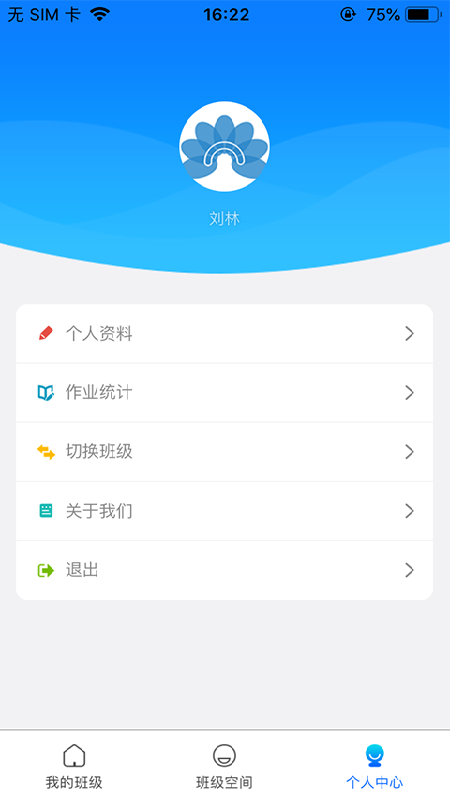 授课通截图2