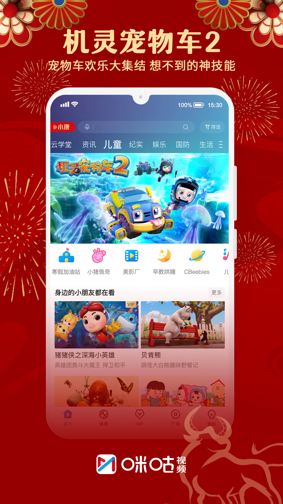 咪咕视频v5.8.9.60截图4