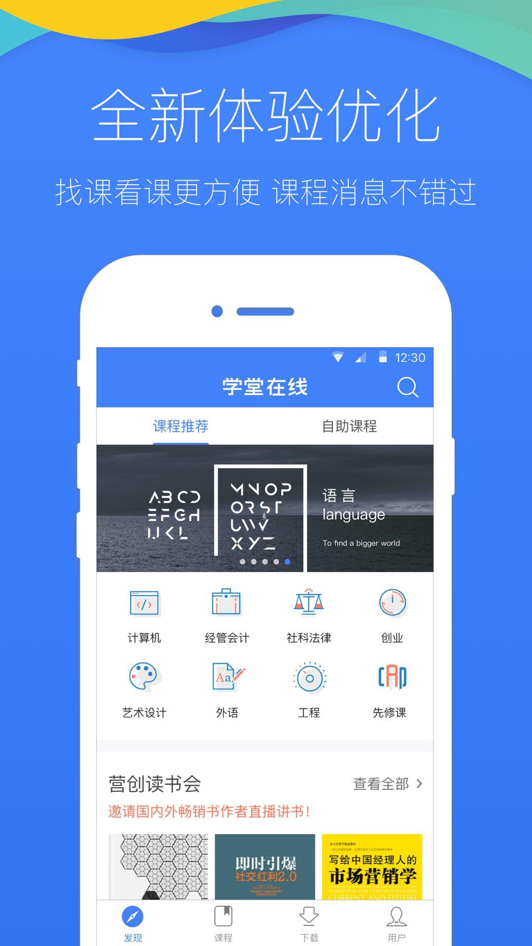 学堂在线v4.1.8截图2