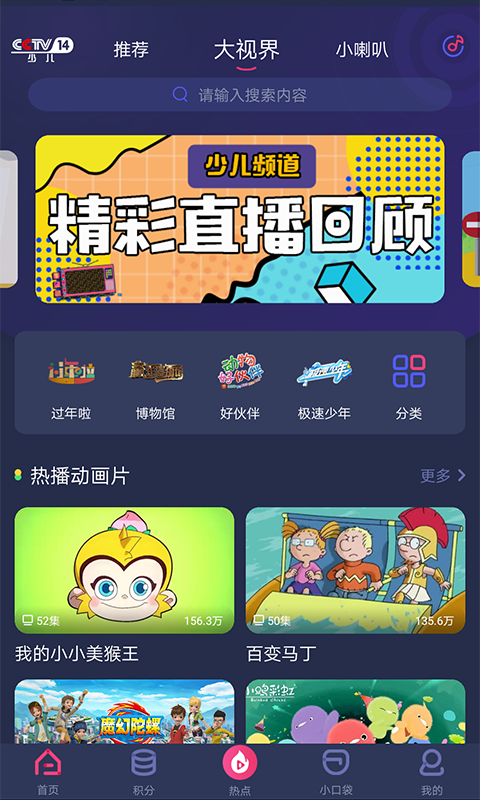 央视少儿v2.4.2截图2