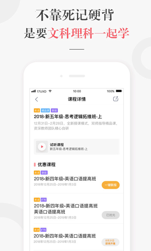 一起学网校v2.18.0.10017截图2