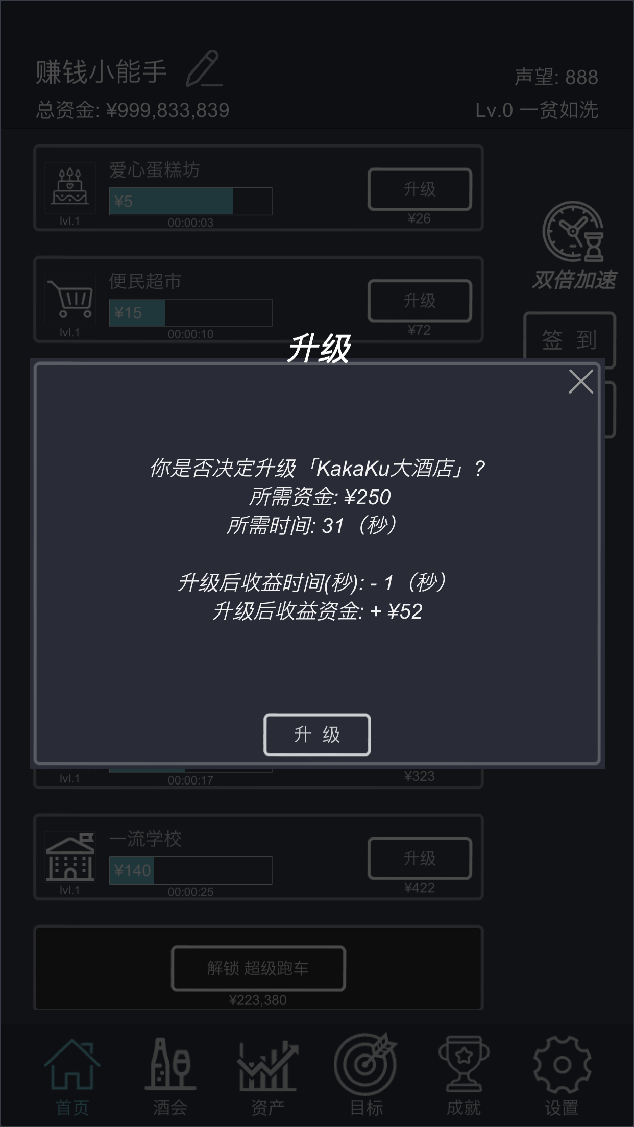 我要当富豪截图5