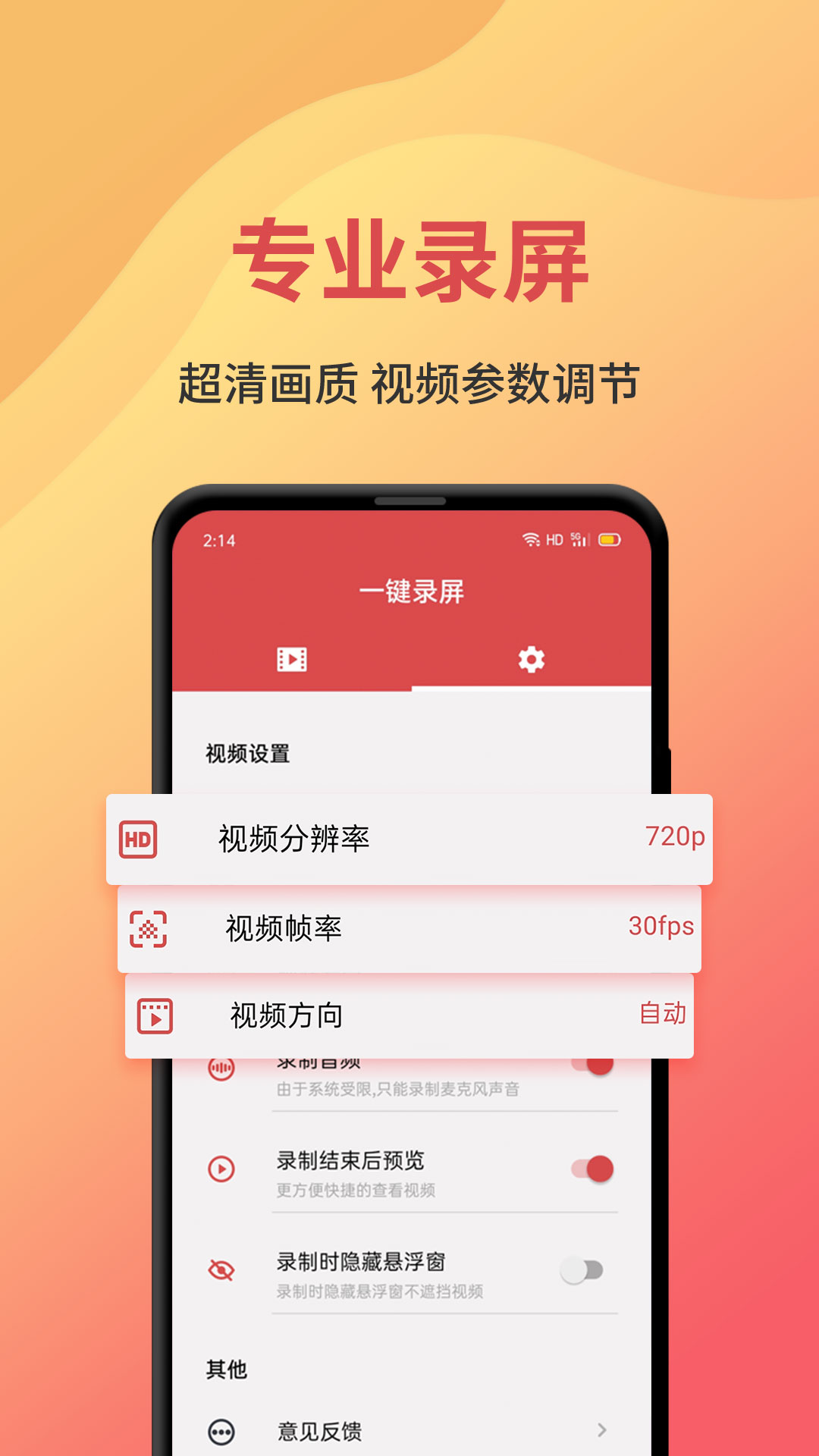 一键录屏v1.4.0截图2