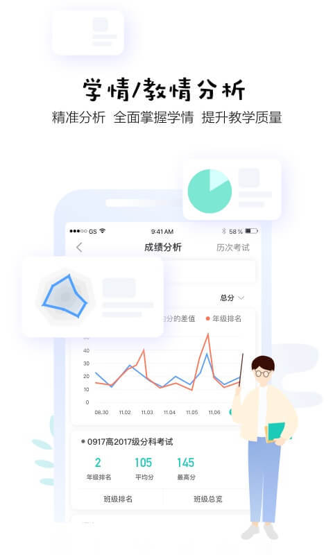 生学堂教师端v3.2.0截图2