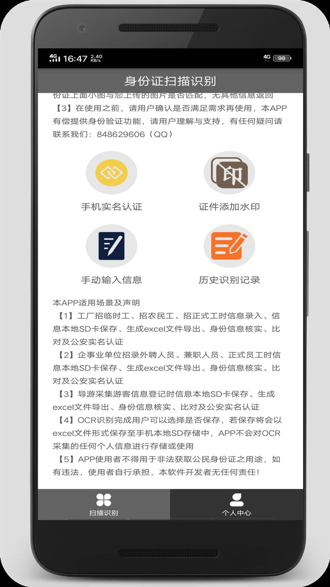 身份证扫描识别v2.0.8截图2