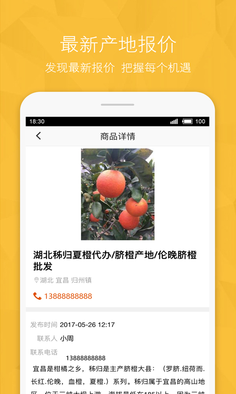 农产品信息网v1.8.2截图2