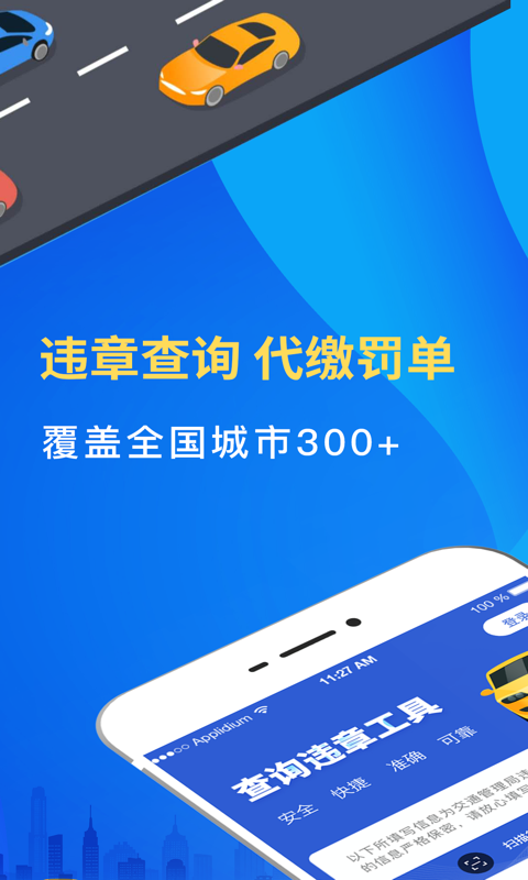 驾车违章查询v5.3截图1