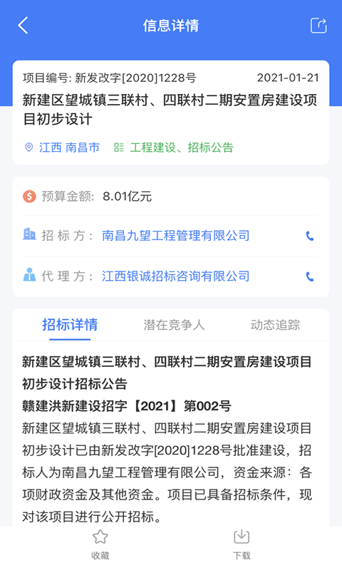 全网标讯v1.2.0截图1