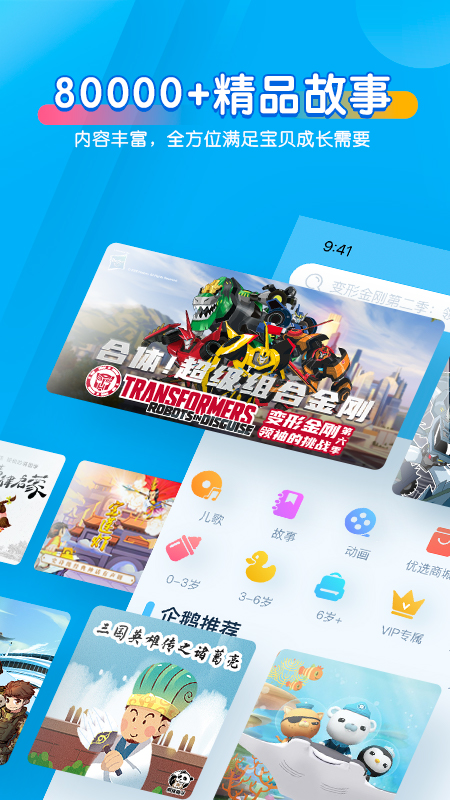 宝贝听听v10.8.1截图1