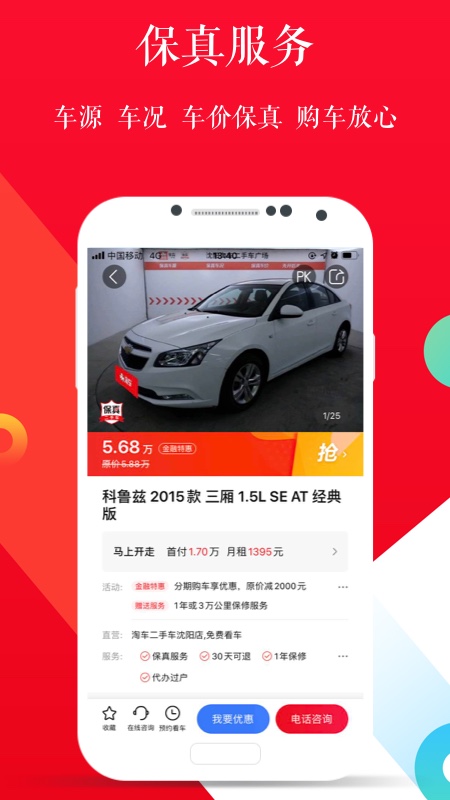 淘车二手车v8.2.0截图3