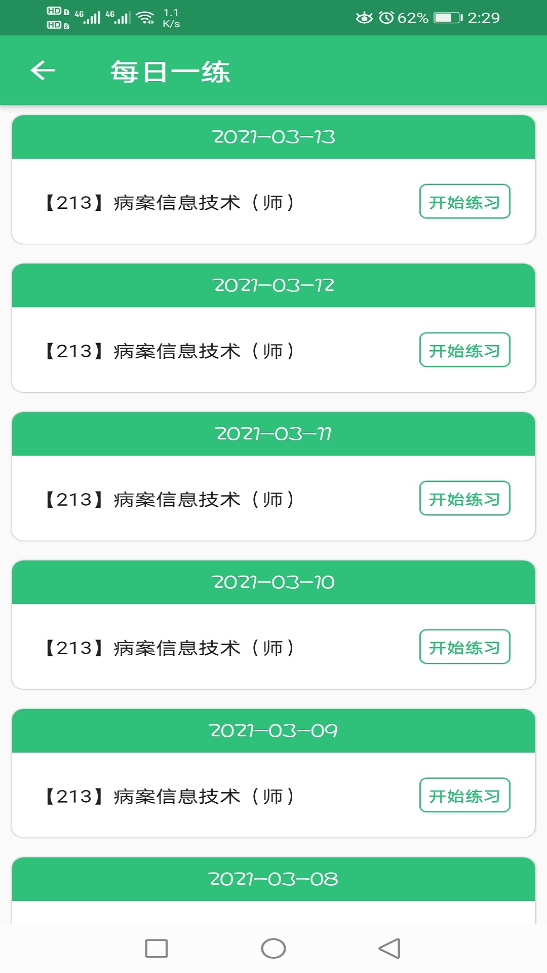 病案信息技术初级师v1.1.6截图1