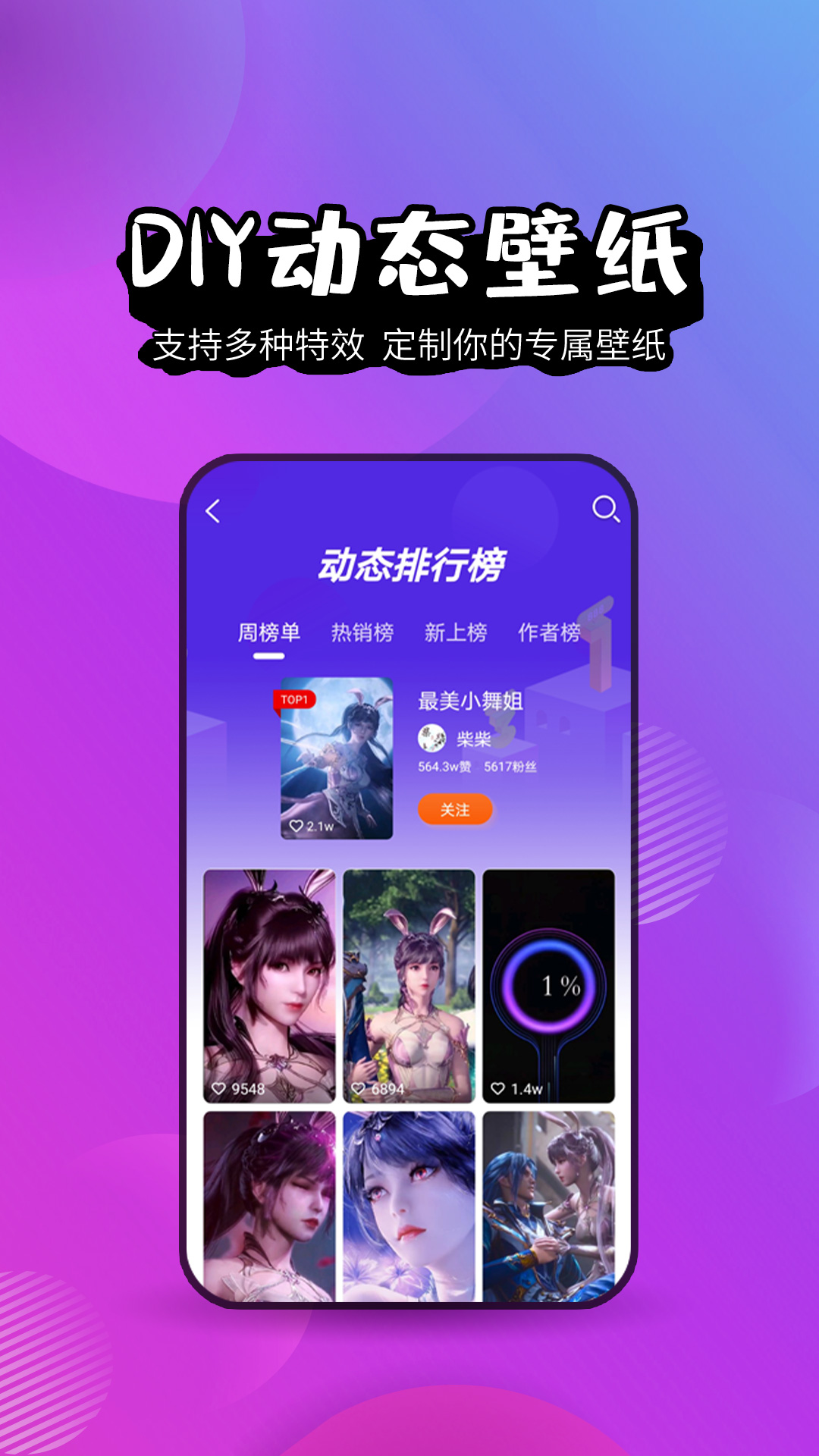 壁纸精灵vv6.0.0截图1