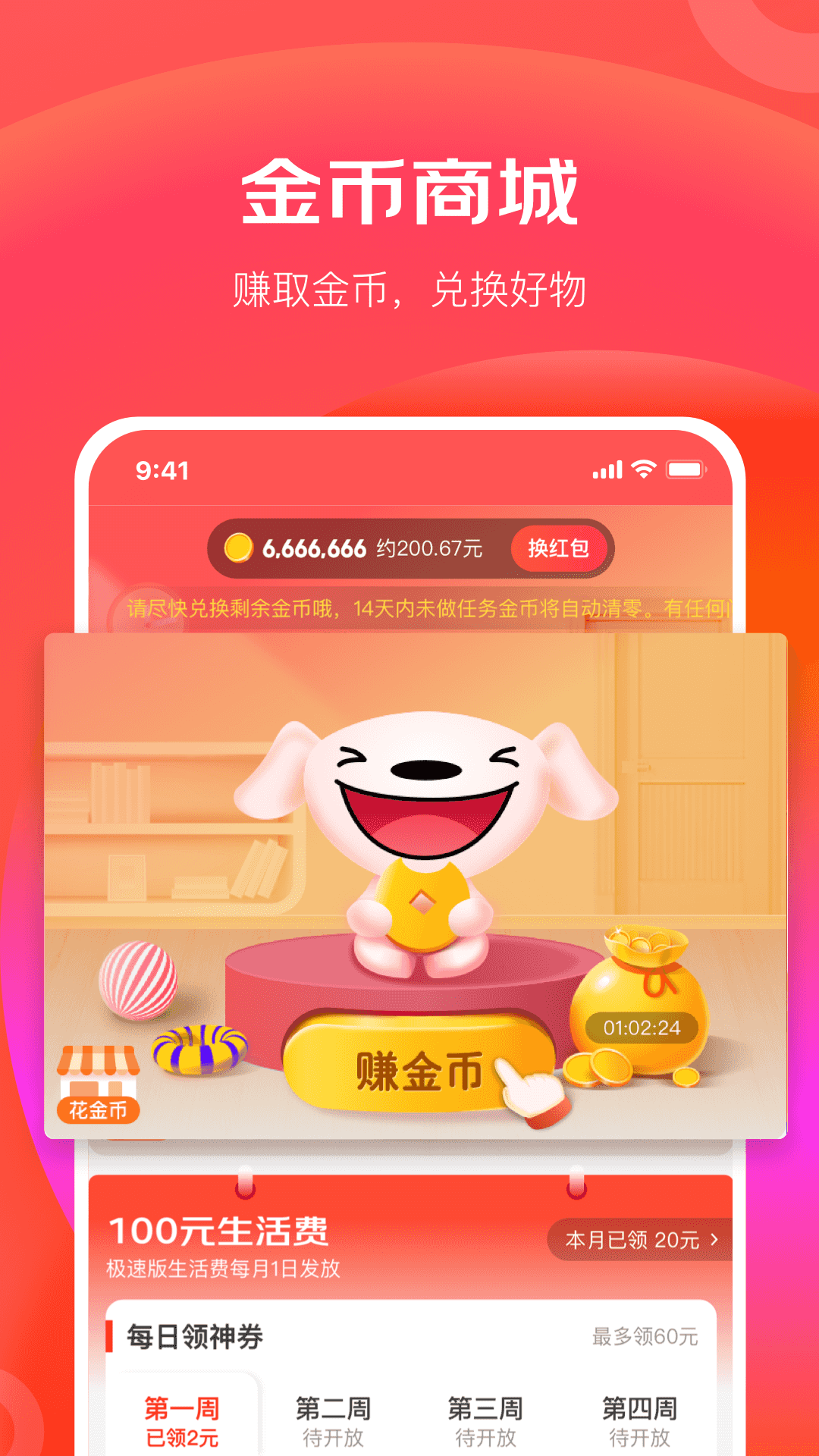 京东极速版v3.3.0截图2