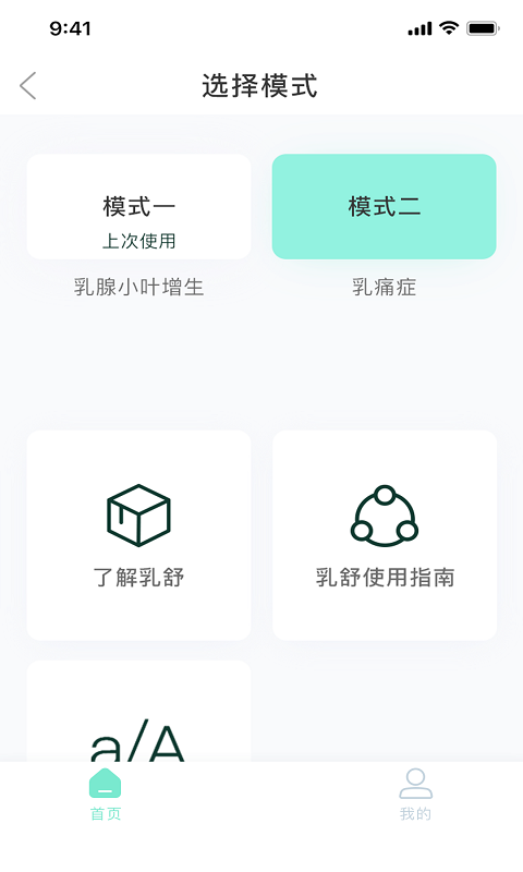 泰邦健康管家v2.0.1截图3