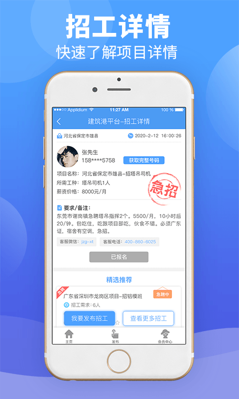 建筑港v2.8.3截图3