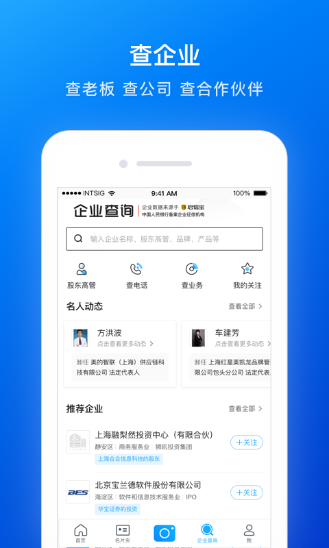 名片全能王v7.81.0.20210422截图2