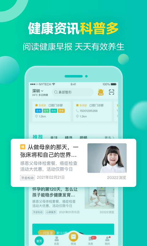 健康160v6.7.0截图4