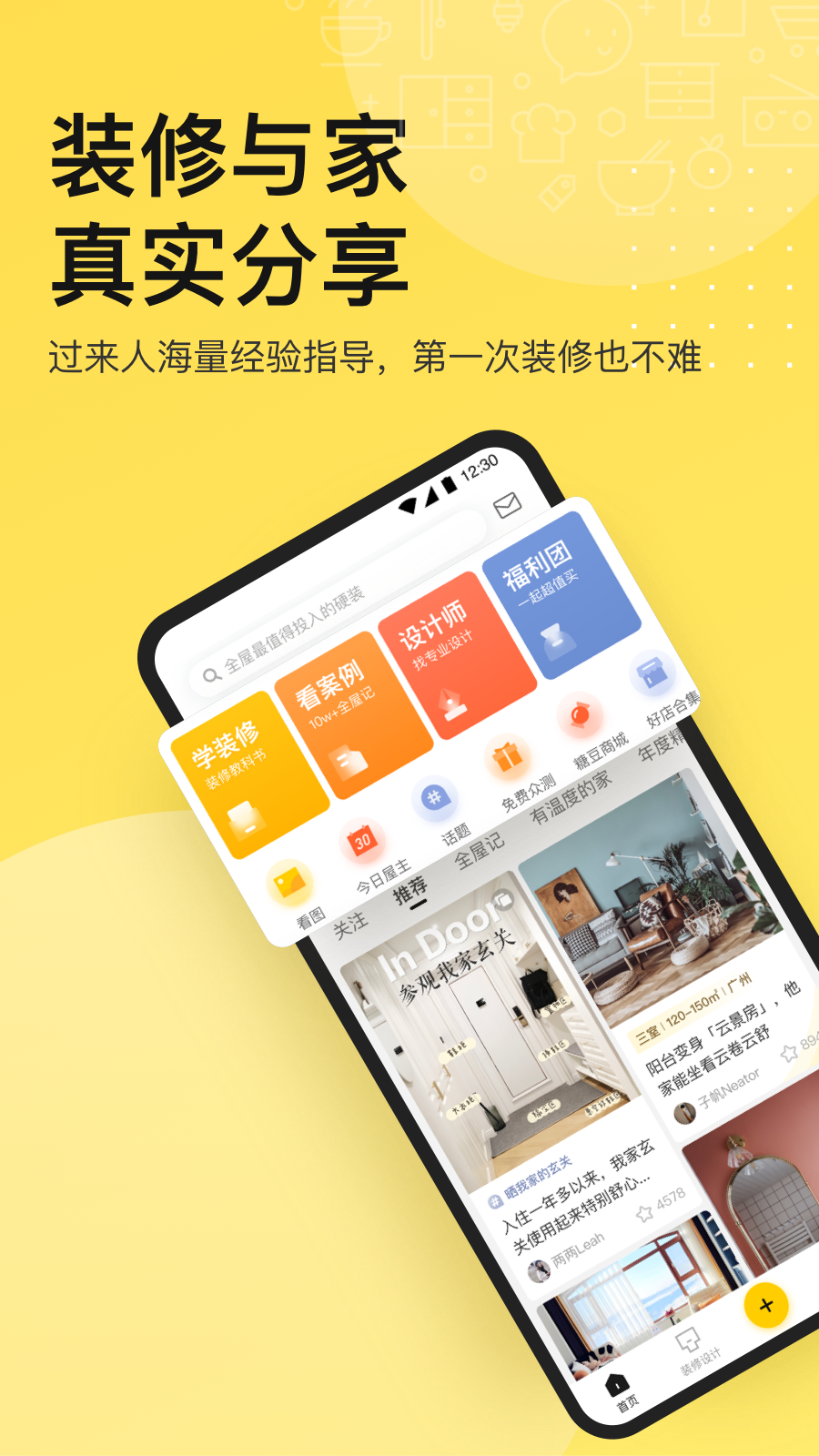 一兜糖家居v5.5.1截图1