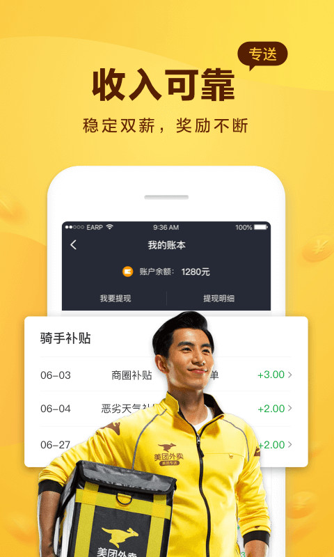 美团骑手v7.2.0.254截图4