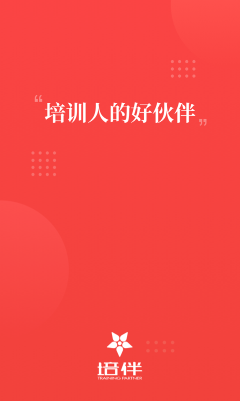 培伴v4.3.3.1截图1