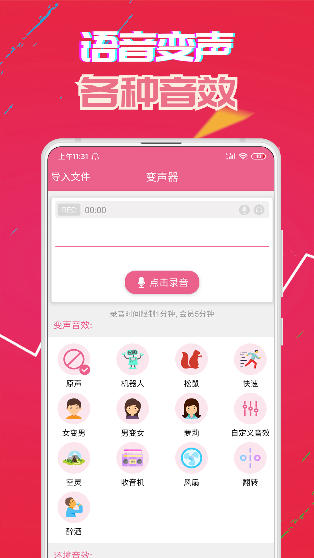 萌我变声器v17.6截图2