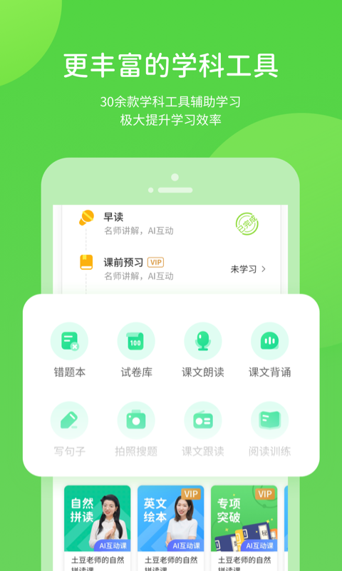 安教慧学v5.0.2截图3